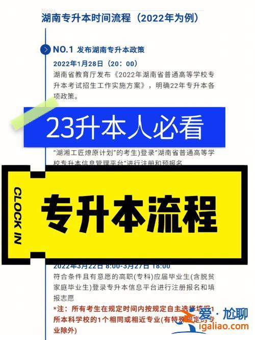 專升本交流網，專升本輔導班流程？