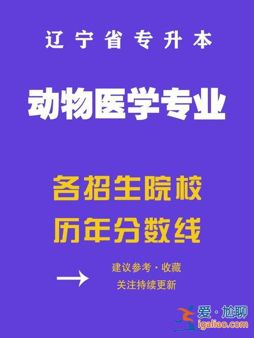 湖南專升本診斷 湖南省動(dòng)物醫(yī)學(xué)能專升本嗎？