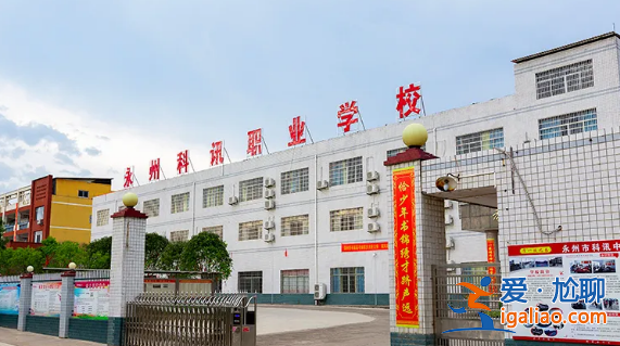 永州寄宿學(xué)校升學(xué)率排名 永州市高陽學(xué)校怎么樣？