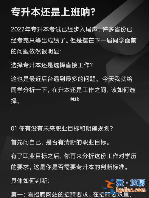 上班和專升本(工作還是專升本呢)？