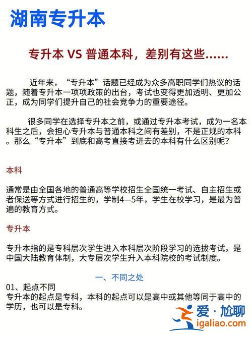 精安專(zhuān)升本，專(zhuān)升本與普通本科的區(qū)別是什么？