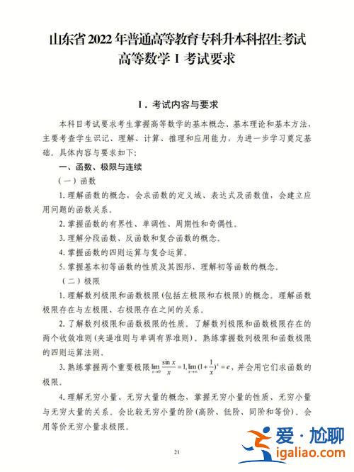 會(huì)知專升本(會(huì)計(jì)學(xué)專升本要考高等數(shù)學(xué)嗎)？