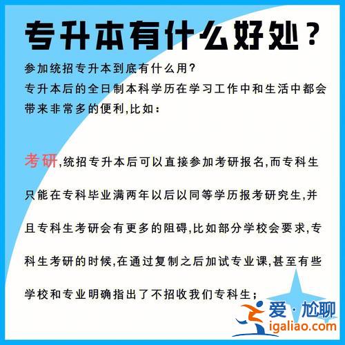 考專升本好嗎，專升本的含金量真的很低嗎？