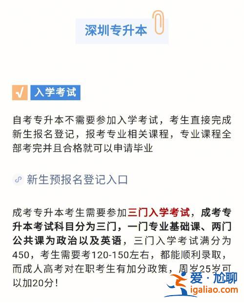 專升本公寓 專升本能作為深圳人才房申請人嗎？