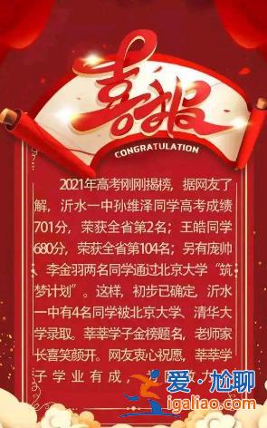 臨沂高中升學率，臨沂高中升學率排行榜？