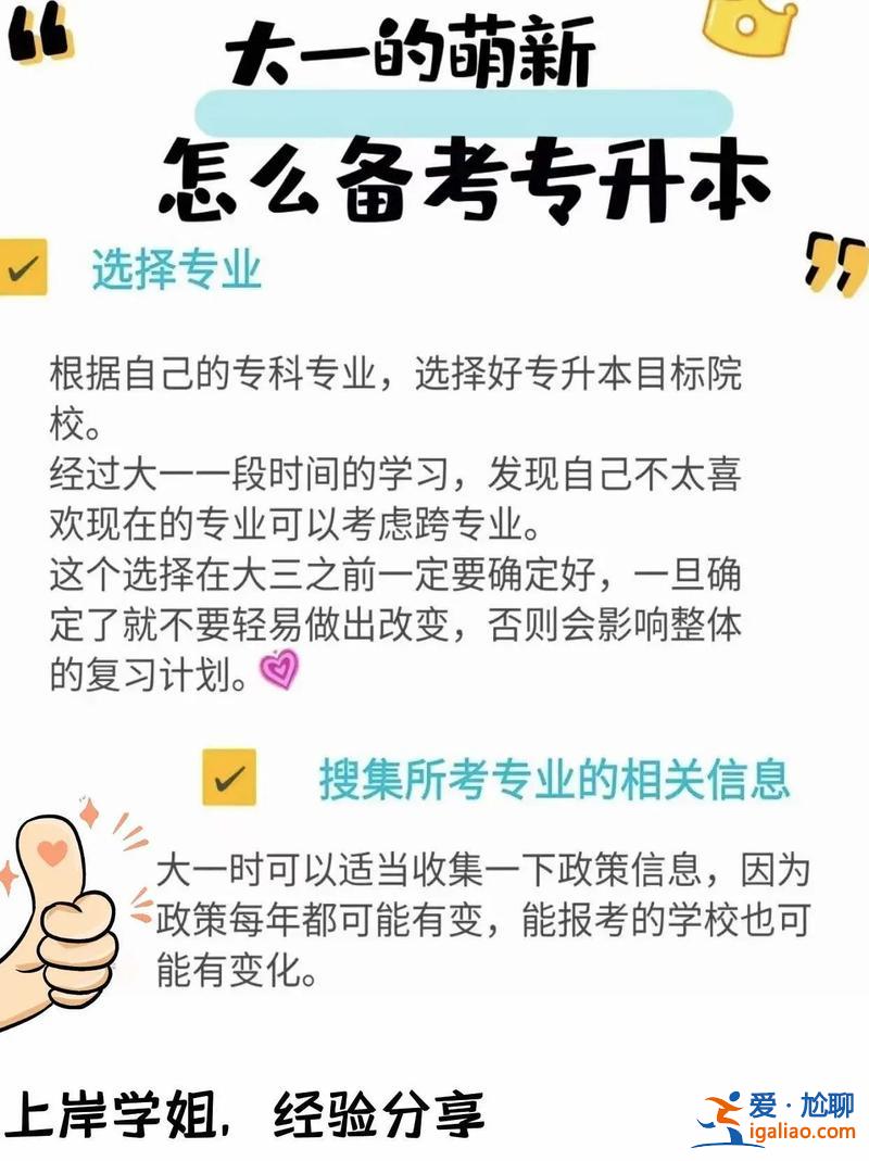 專升本首先 專升本需要準(zhǔn)備什么？