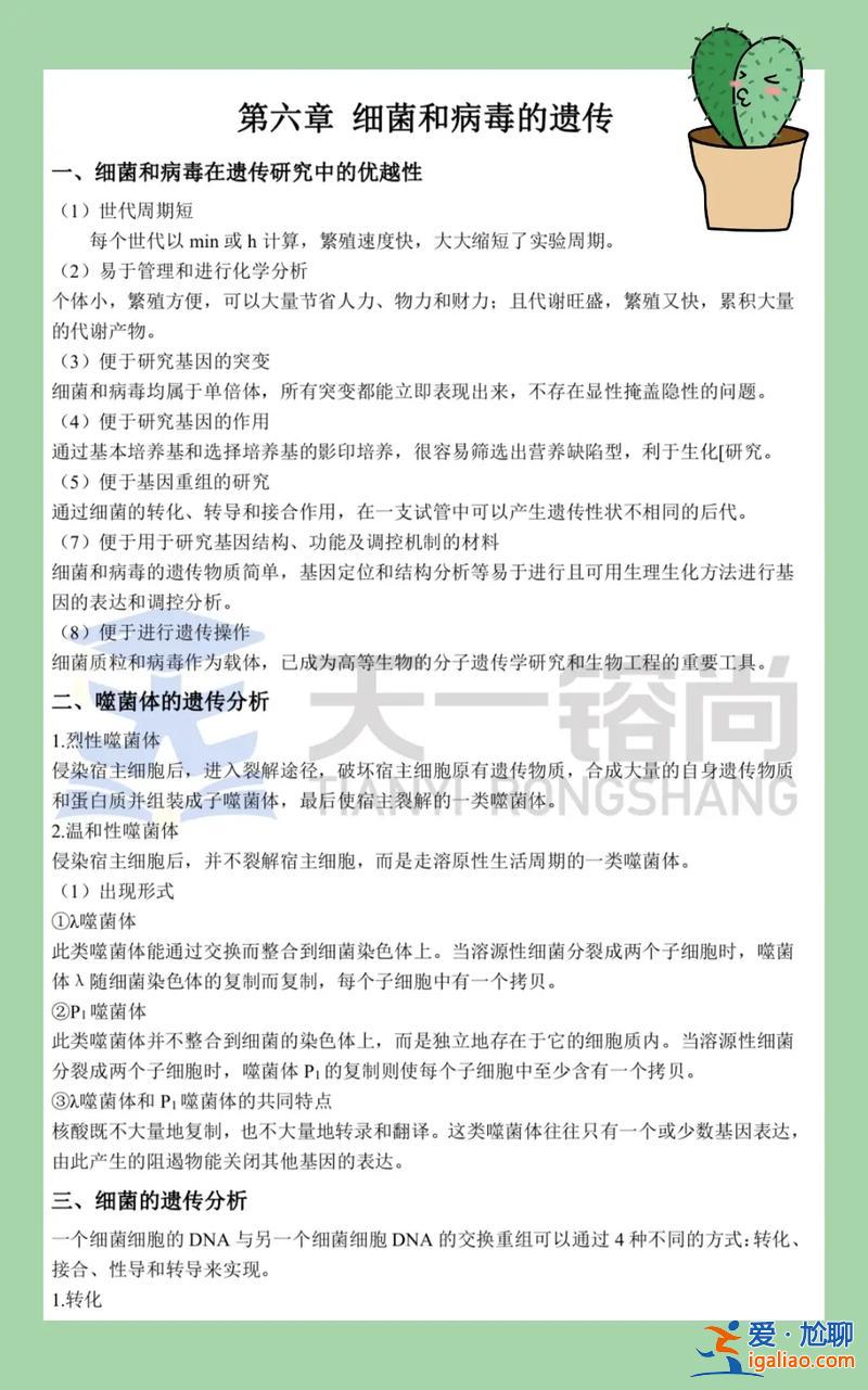 植物專升本，專升本動(dòng)物植物遺傳學(xué)是什么？