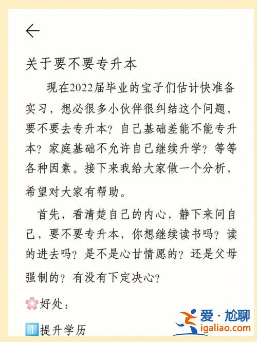迷茫專(zhuān)升本 很糾結(jié)，到底要不要專(zhuān)升本？