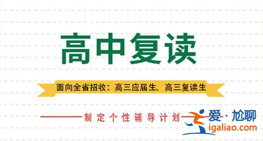 棗莊高考復(fù)讀升學(xué)率高，棗莊三中復(fù)讀班怎么樣？