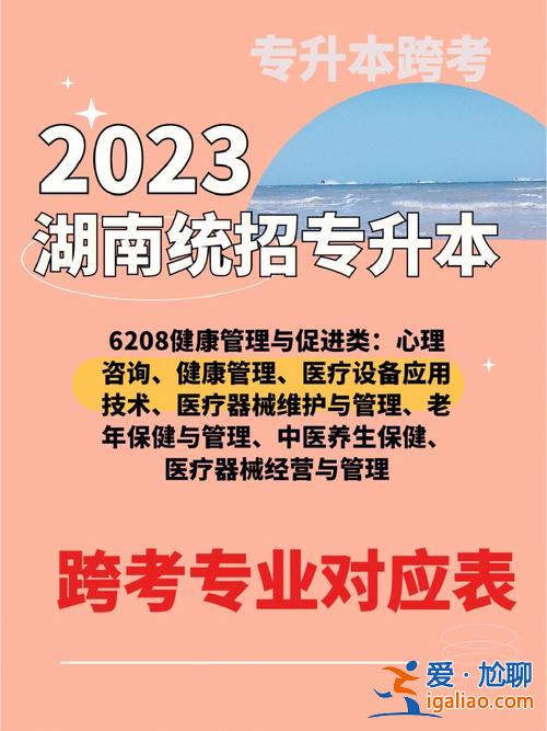 養(yǎng)老專升本(健康管理專業(yè)升本難嗎)？