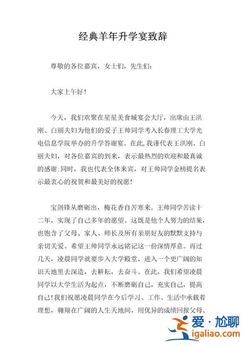 參加升學(xué)宴感悟 升學(xué)典禮感言簡(jiǎn)短？