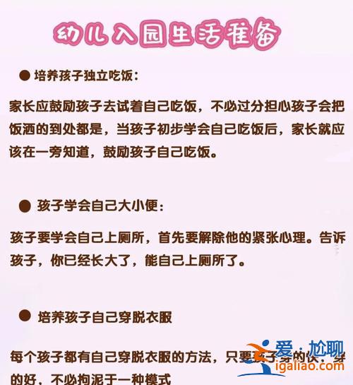 幼兒園升學(xué)前 幼兒園入園前要做哪些準(zhǔn)備？