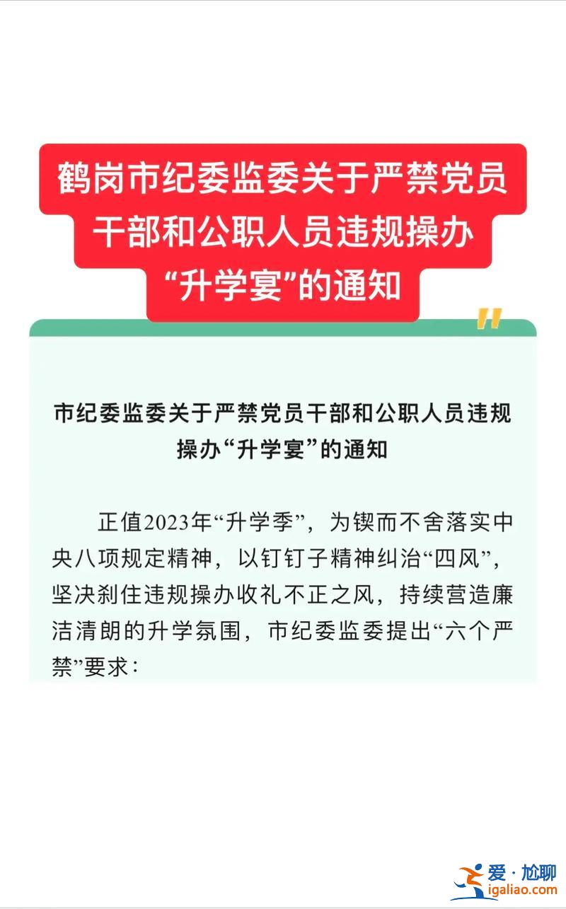 嚴禁舉辦升學(xué)宴(海南為什么不禁止升學(xué)宴)？