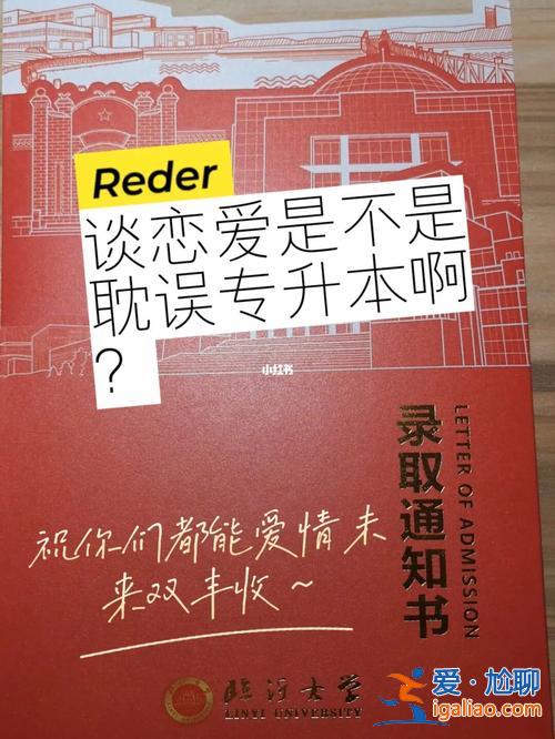 專(zhuān)升本愛(ài)？專(zhuān)升本以后可以談戀愛(ài)嗎？