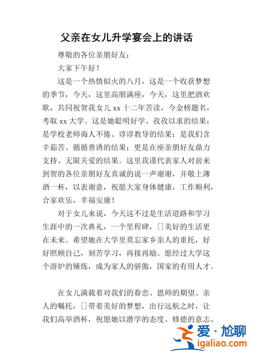 升學(xué)宴父親應(yīng)該講些什么 升學(xué)宴父親致辭最簡短的？