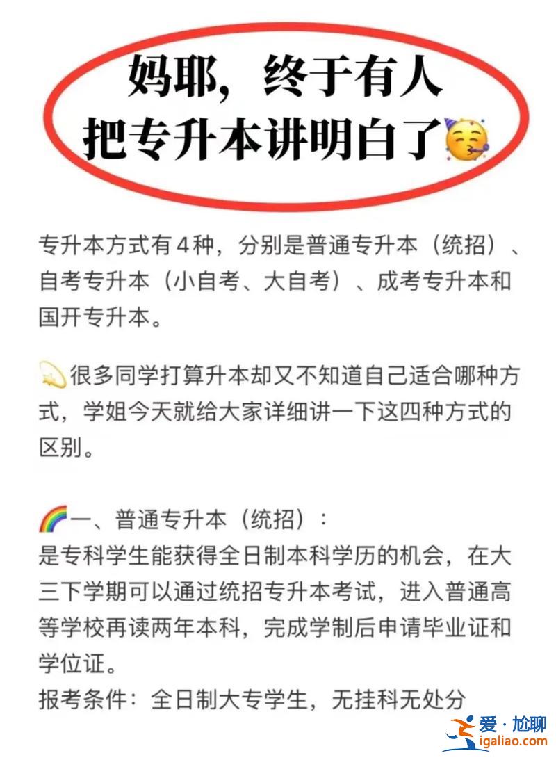 講專升本(專升本是什么意思)？