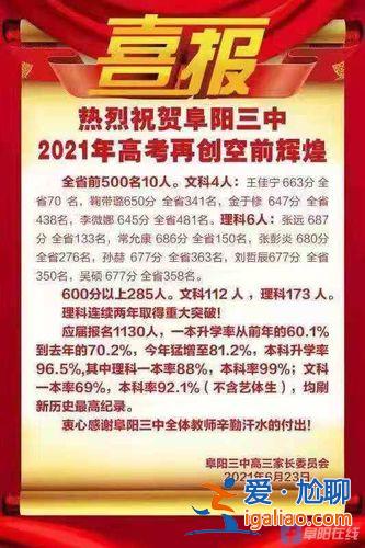 阜陽二中升學(xué)率 阜陽排名前三的高中？