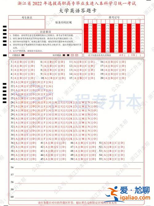 專升本排版 專升本ab答題卡的區(qū)別？