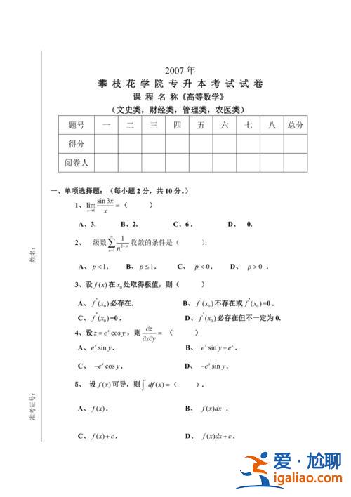 試卷專升本 專升本要考什么卷子？