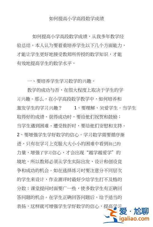 如何提升學(xué)生教學(xué)成績(jī)(如何提高教學(xué)水平)？