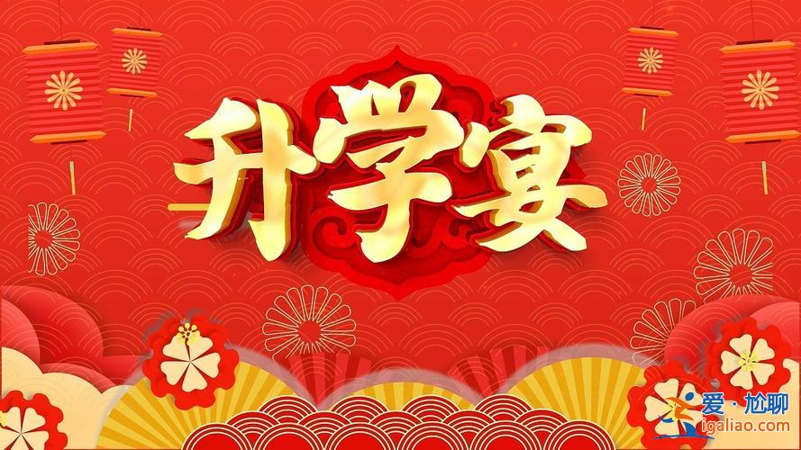 哪些職業(yè)需要參加升學(xué)宴 職業(yè)高中升學(xué)班是什么意思？