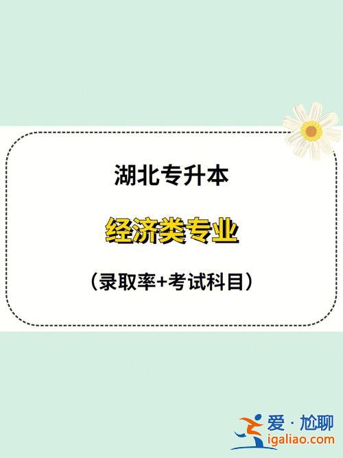 專升本經(jīng)管，專升本管理類能不能換經(jīng)濟(jì)類？