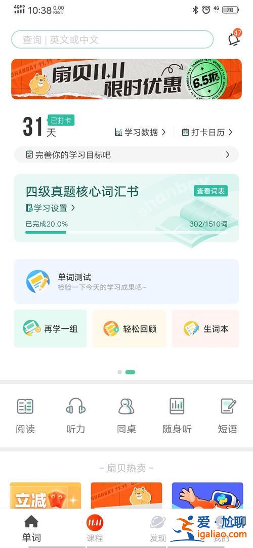 專升本扇貝(有沒有專升本學(xué)英語的軟件)？