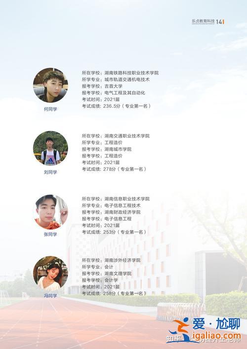 專升本湘潭 樂貞教育專升本培訓機構靠譜嗎？