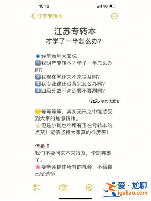 專升本忘了，江蘇專轉本專業(yè)課學了忘了咋辦？