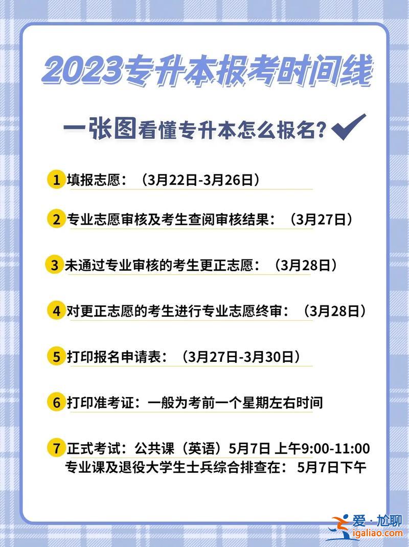 專(zhuān)升本越早(普通專(zhuān)升本好考嗎)？