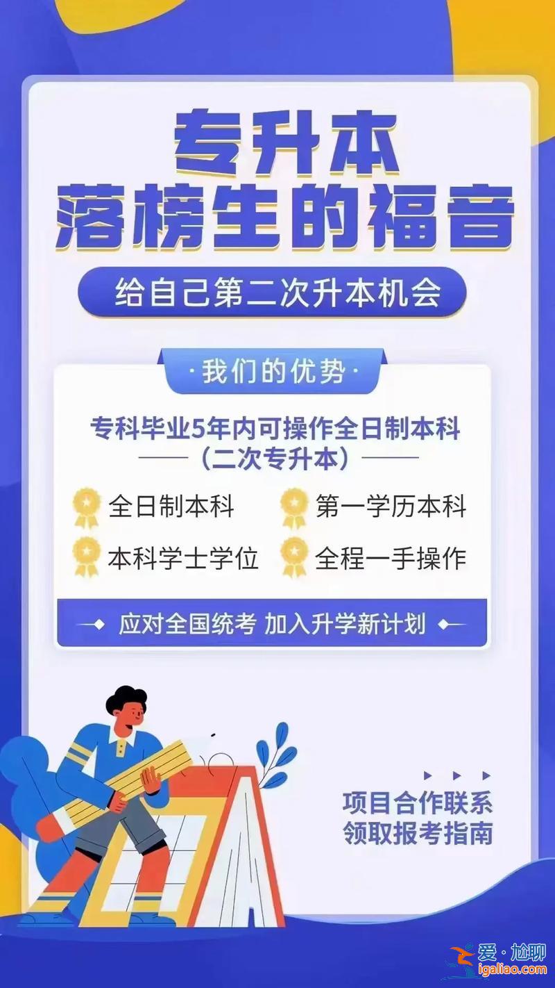 頭條專升本？專升本算全日制本科嗎？
