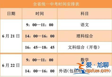 臨沂中考升學(xué)指南電子版，臨沂2024中考在幾月幾號(hào)？