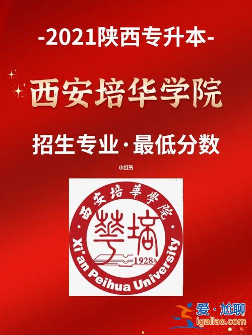 專升本培華(西安培華學院專升本好考么)？