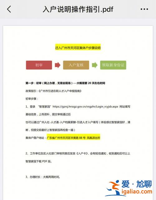 廣州天河區(qū)升學教育位置(廣州集體戶孩子怎么上學)？