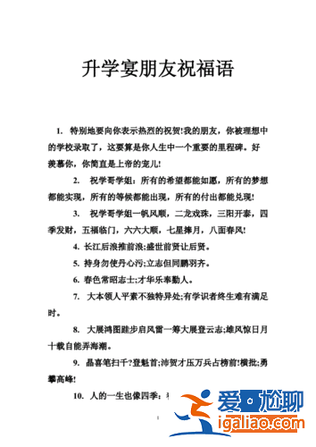 升學(xué)宴祝福語賀詞 調(diào)皮(朋友辦升學(xué)宴的祝福語)？