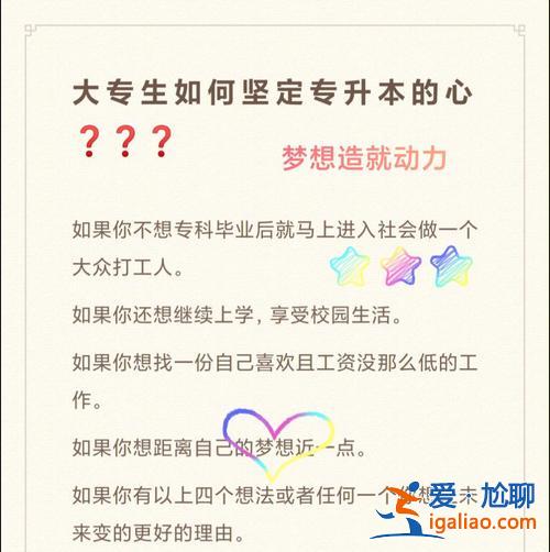 專升本偏見 大專生到底應(yīng)該如何對待專升本？