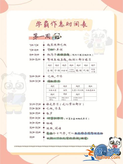 專升本作息，如何不被同化，努力專升本？