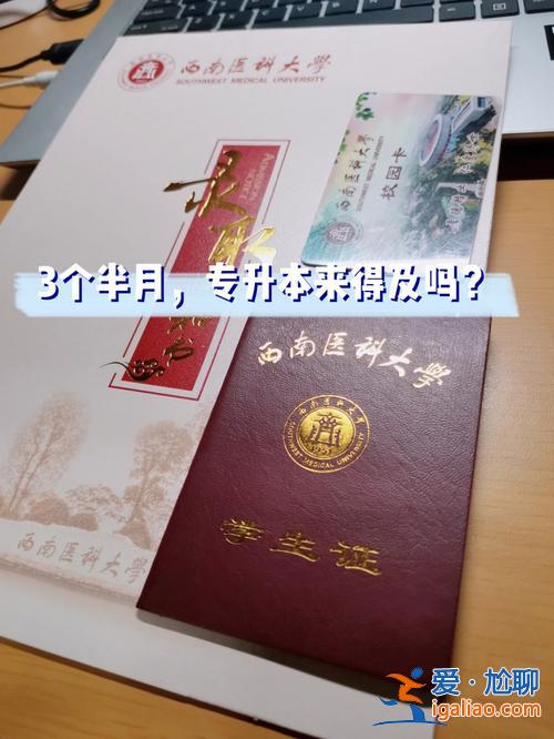 私企專升本 ?？茖W(xué)歷，在國企上班，合同工專升本有用嗎？