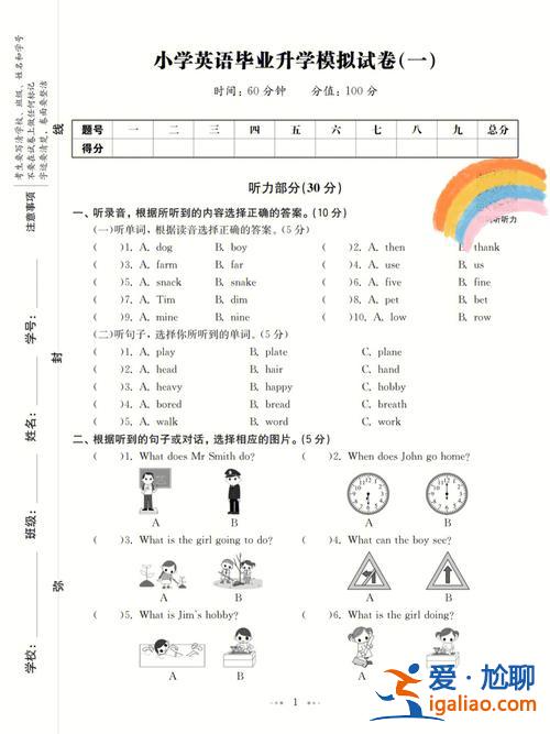 小學畢業(yè)升學真題卷，天津小學期末考試試卷是統(tǒng)一的嗎？