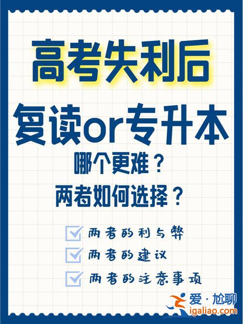 專升本堅(jiān)強(qiáng)，專升本是利大于弊還是弊大于利？