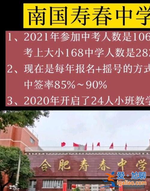 合肥初中升學(xué)率？廬陽壽春中學(xué)搖號的幾率大嗎？