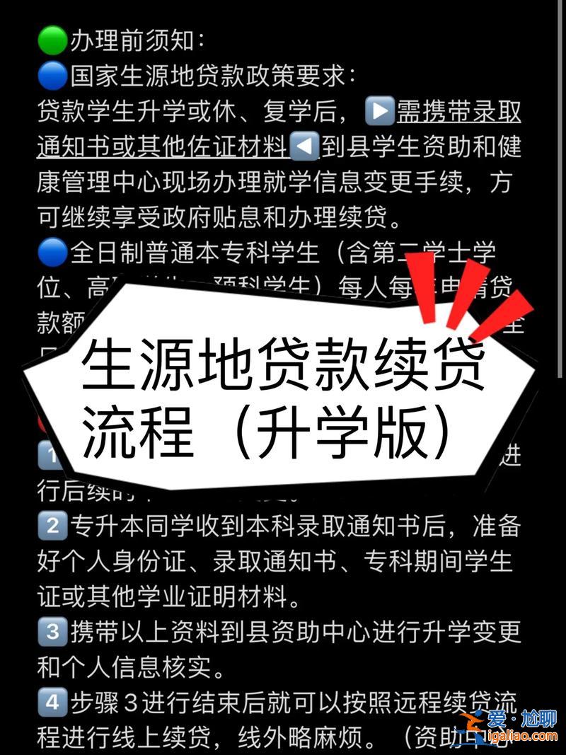 生源地貸款升學(xué)貸款？升學(xué)續(xù)貸可以網(wǎng)上申請嗎？