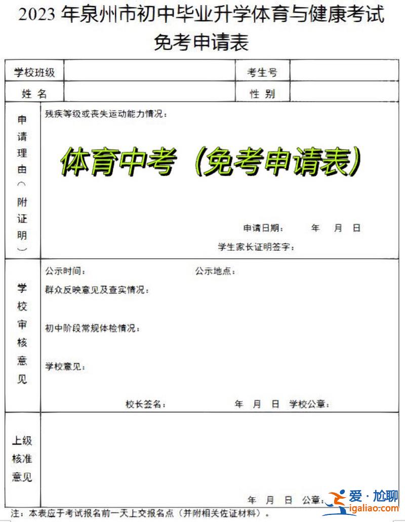 中考體育不參加影響升學嗎 中考體育免考會不會影響學生錄??？