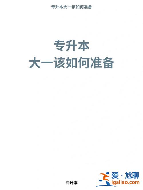 出錢專升本 專升本如何掏錢上二本？