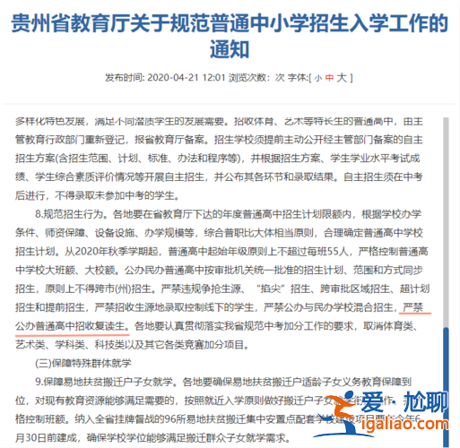 2020年陜西借讀生升學(xué) 西安初中借讀生對中考有影響嗎？