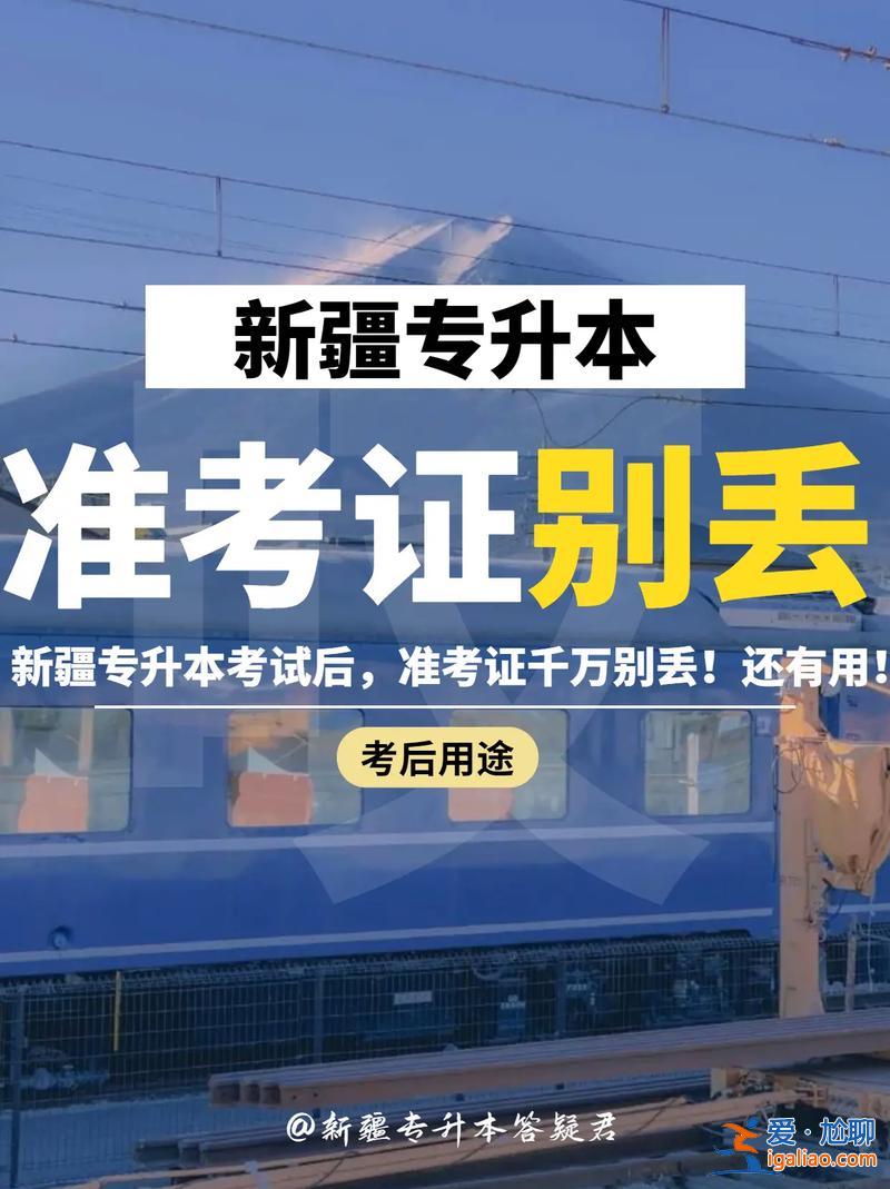對(duì)口升學(xué)準(zhǔn)考證忘了怎么查 對(duì)口升學(xué)準(zhǔn)考證丟了怎么辦？