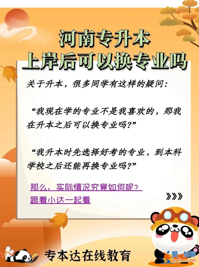 將要專升本，是否有必要專升本專升本專業(yè)換還是不換呢？