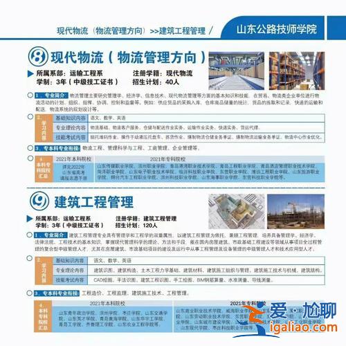 山東技師學(xué)院升學(xué)？山東公路技師學(xué)院升學(xué)班收費(fèi)合理嗎？