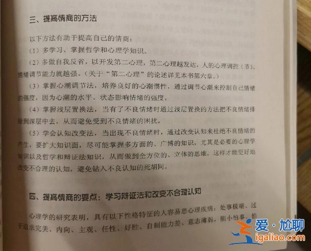 大學(xué)情商認知與提升學(xué)什么 情商太低怎么辦，讀書能提高嗎？
