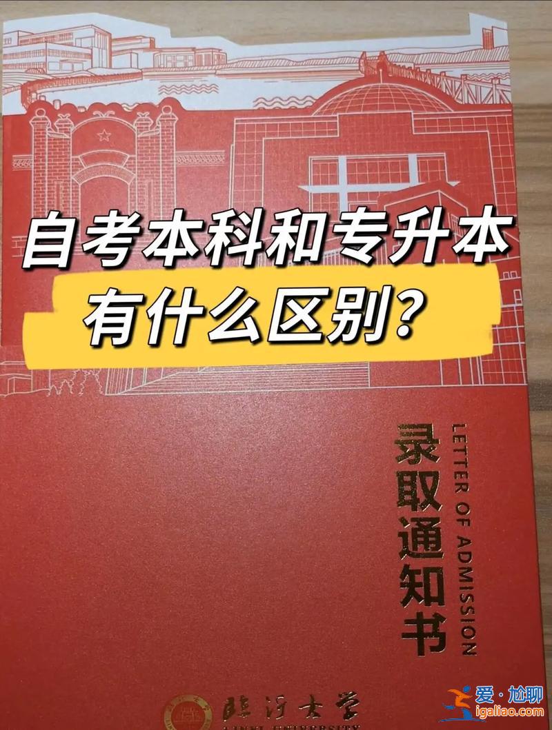 括號(hào)專升本？全日制本科有統(tǒng)招專升本好嗎？